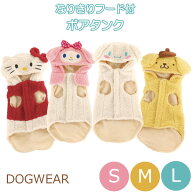 ボアタンク なりきり フード付 /【ゆうパケ送料無料】 /ドッグウエア ドッグウェア かわいい キャラクタ…