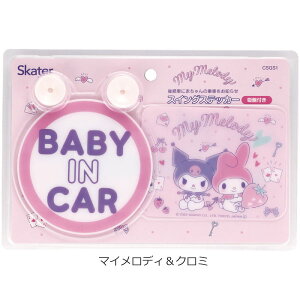 XCOXebJ[ /yʗX֑z/LN^[ Ԃ񂪏Ă܂ BABY IN CAR z Ԃ XebJ[ ԗp J[pi  hCu ObY 킢 XP[^[