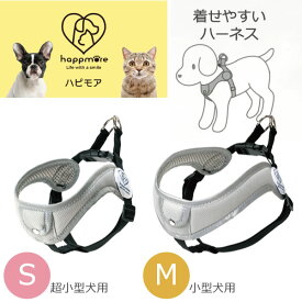 着せやすいハーネス ベーシック / 【ポスト投函送料無料】/ 超小型犬 小型犬 S M 超小型犬用 小型犬用 ペット用 ペット 犬 犬用 散歩 グッズ 用品 お散歩 ハピモア 着せやすい 着けやすい ハーネス スケーター