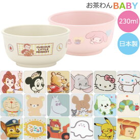 抗菌 電子レンジ・食洗機対応 茶わん 230ml/【コンパクト便】キャラクター グッズ 食器 ベビー 離乳食 お茶わん ご飯 茶碗 お椀 持ち手 食洗機 電子レンジ 対応 赤ちゃん 割れにくい 持ちやすい 子供 子ども キッズ 男の子 女の子 日本 スケーター