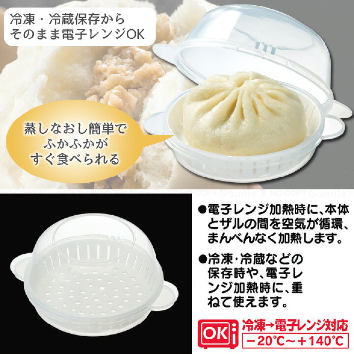 楽天市場】中華まんケース / 中華まん スチーマー 蒸し器 レンジ 