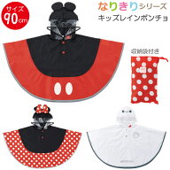 キッズレインポンチョ /【ネコポス送料無料】/適応身長 80～100cm 子供用 キッズ 子供 レインコート ポン…
