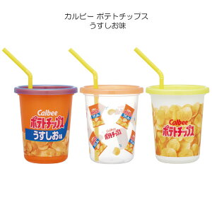 ストロー付 タンブラー 320ml 3個セット /ストローボトル ストロー フタ付き プラスチック パーティー ピクニック コップ 子供用 キッズ かわいい おもしろ おもしろい 軽い 軽量 セット 食洗