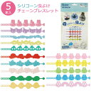 シリコーン 虫よけ チェーンブレスレット 5本入 【普通郵便送料無料】/ 虫よけ ブレスレット ブレス バングル リング …