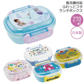 食洗機対応 ふわっとフタ タイトランチボックス 270ml /【コンパクト便】/小判型 キャラクター グッズ ふんわり 子供用 お弁当 弁当箱 ランチボックス 電子レンジ対応 仕切り付き 遠足 幼稚園 保育園 未就園児 男の子 女の子 日本製 スケーター