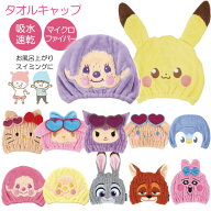 吸水速乾 タオルキャップ / 【ネコポス送料無料】/キャラクター 子供 子供用 キッズ ヘアキャップ キャッ…