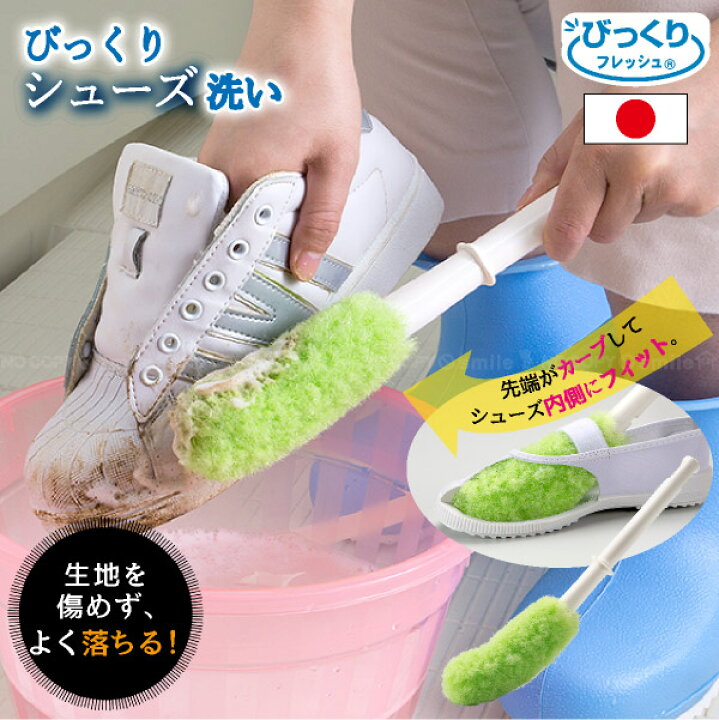 楽天市場 びっくりシューズ洗い Bh 54 ネコポス送料無料 びっくりフレッシュ 靴洗い ブラシ ピカピカ シューズクリーナー シューズブラシ スニーカー ズック 運動靴 上履き 洗い 日本製 住マイル