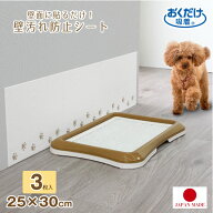おくだけ吸着 壁汚れ防止シート 3枚入り バウ柄 KV-35 【ゆうパケ送料無料】/ ペット トイレ 壁貼り 洗え…