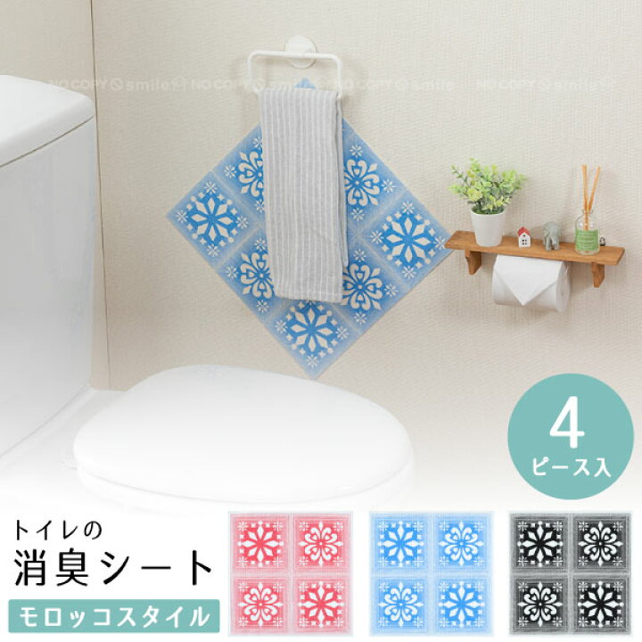 楽天市場 吸着トイレの消臭シート カベ用 モロッコタイル ポスト投函送料無料 トイレ 吸着 消臭 シート シール 貼る 壁紙 壁面 洗える 丸洗い 洗濯 可 Ok 飛び散り防止 臭い 汚れ 対策 おしゃれ アレンジ 住マイル 楽天市場 吸着トイレの消臭シート カベ用 モロッコタイル ポスト投函送料無料 トイレ 吸着 消臭 シート シール 貼る 壁紙 壁面 洗える 丸洗い 洗濯 可 Ok 飛び散り防止 臭い 汚れ 対策 おしゃれ アレンジ 住マイル