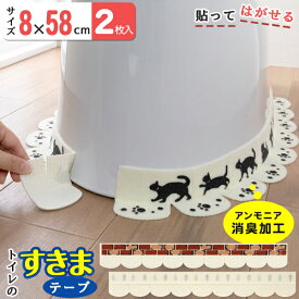 便器すきまテープ /【普通郵便送料無料】/ トイレ すきま テープ 便器 おしっこ 垂れ 隙間 床 汚れ 防止 剥がせる 繰り返し使える 洗える 洗濯 アンモニア消臭 吸着加工 おくだけ吸着 日本製