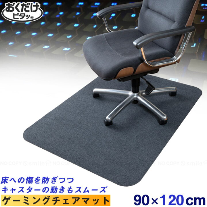 楽天市場】おくだけ ゲーミングチェアマット 90×120cm KX-40 / 【送料 