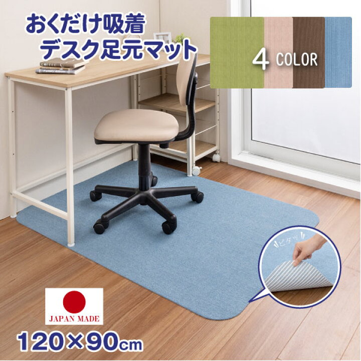 楽天市場】おくだけ吸着 デスク足元マット 120cm×90cm 【送料  