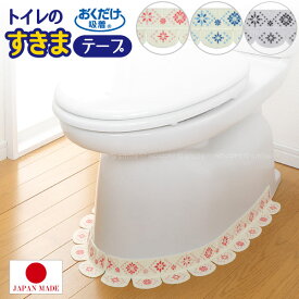 便器すきまテープ モロッコタイル / 【ポスト投函送料無料】 / 便器 すきま テープ 隙間 床 マスキング シール 汚れ シミ 防止 対策 消臭 トイレ 便座 垂れ 防止 吸収 日本製