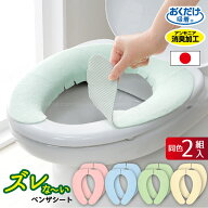 ズレな〜いベンザシート 無地 2組入 /【ネコポス送料無料】/便座シート 吸着シート 便座カバー 洗濯機で …