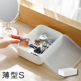 薄型収納ボックス・小S /【翌日出荷】薄型 収納 収納ボックス BOX ケース ふた付き 蓋 ふた フタ シンプル 白 ホワイト ホワイトボックスシリーズ ポリプロピレンケース 小 S 衣類 小物