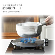 熱伝導プレート アルミ製焦げ防止五徳 ブラック / 【ゆうパケ送料無料】 /アルミ製 焦げ防止 五徳 取っ手…