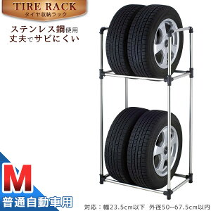 タイヤ収納ラックM TSR-M 【送料無料】【翌日出荷】/ タイヤラック タイヤ 収納ラック Mサイズ 普通自動車 車庫 メンテナンス ストック 保管 車 省スペース ステンレス 組み立て式