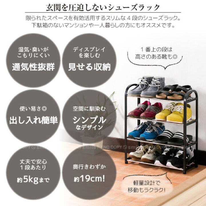 楽天市場】シューズラック 4段 N1-SR50BK / 玄関 靴 シューズ ラック 