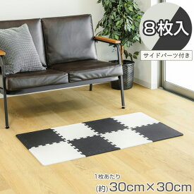 ジョイントマット 8枚入 フチ付き JM8-30GLB / 【翌日出荷】 ジョイント パズル 30cm マット 組み合わせ フチ付 フチパーツ サイドパーツ 耳付き フローリング キズ防止 傷防止 衝撃吸収 防音対策 クッション 冬 保温 断熱 省エネ 厚み0.8cm 小判サイズ
