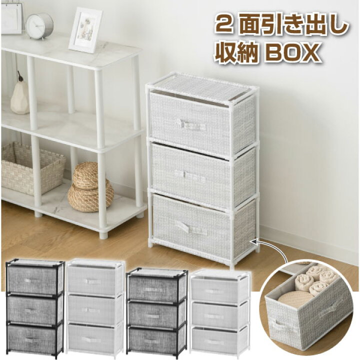 楽天市場】2面引き出し収納BOX /ボックス収納 収納棚 引き出し 
