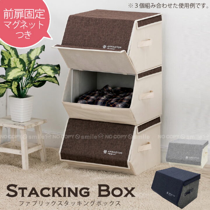 楽天市場 スタッキング 収納 ファブリック スタッキングボックス 住マイル