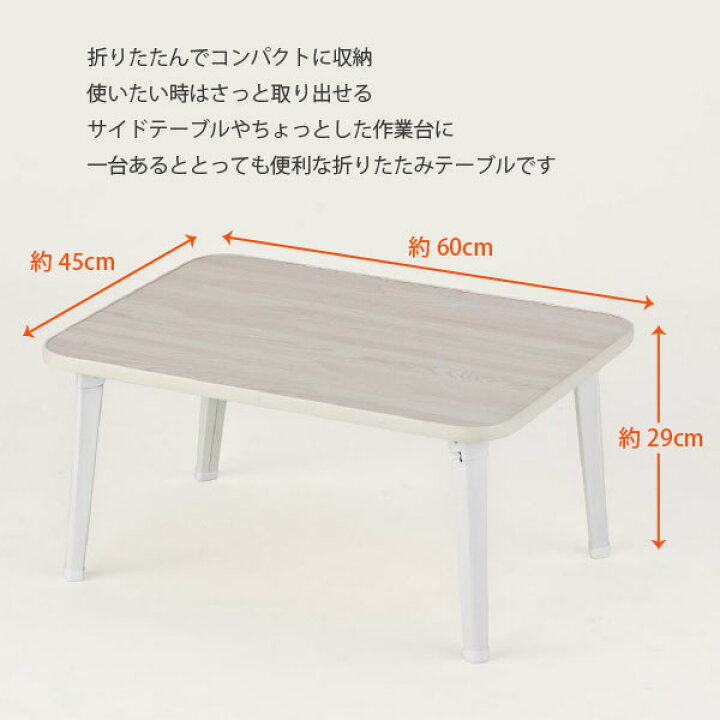 840円 春早割 折りたたみ テーブル 折りたたみテーブル 60cm×45cm OTB-6045