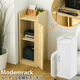 モデムラック MDM-3029 / 【送料無料】【翌日出荷】/ ルーター 収納 ボックス ケース モデム モデムラック 木製 木目調 FAX台 電話台 lanケーブル コード 配線 スッキリ リビングラック リビング収納 整理整頓 インテリア おしゃれ