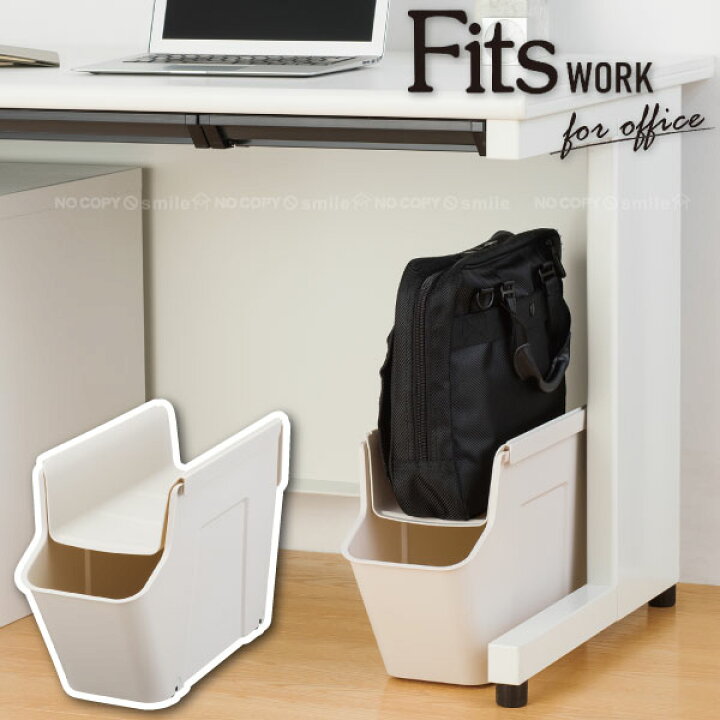 楽天市場 鞄が置けるくず入れ フィッツ ワーク Fits Work オフィス 足元 荷物 鞄 くず入れ ゴミ箱 ごみ箱 ダストボックス 収納 会社 デスク デスク下 省スペース 職場 机下 傘 折り畳み傘 ブランケット 小物 カプチーノ 住マイル