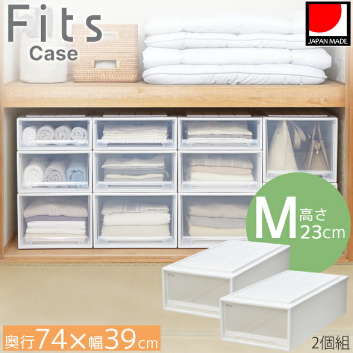 楽天市場】フィッツケース 押入れ 74-39M 2個組 / Mサイズ Fits 