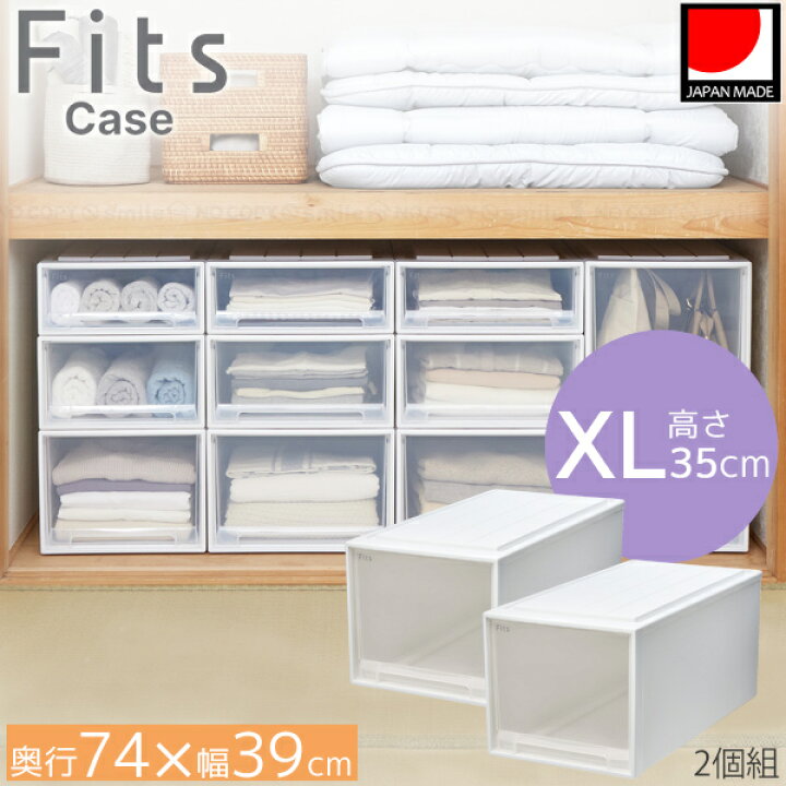 楽天市場】フィッツケース 押入れ 74-39XL 2個組 / XLサイズ Fits 