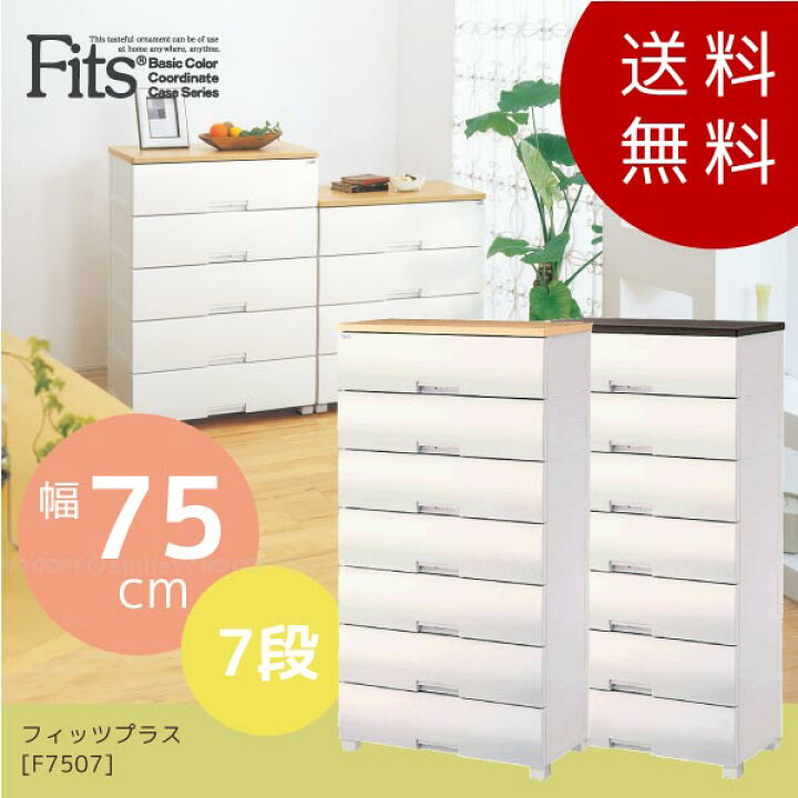 楽天市場】フィッツプラス[F7507]/【ポイント 倍】【衣替え】 : 住マイル 