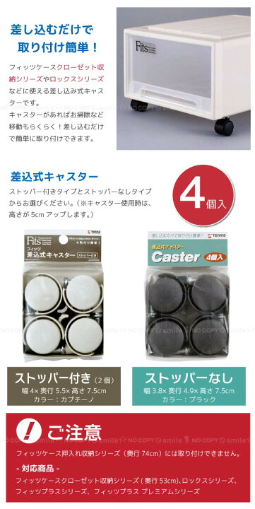 楽天市場 差込式キャスター 4個入 ポイント 倍 衣替え 住マイル