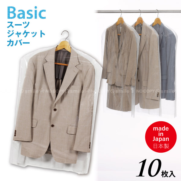 Basic スーツカバー 10枚入 10747  <br> <br><br>スーツ ジャケット 衣類カバー ショート ハンガーカバー 透明 不織布 通気性 ほこりよけ 洋服カバー クリーニング後 保管 衣替え クローゼット 日本製