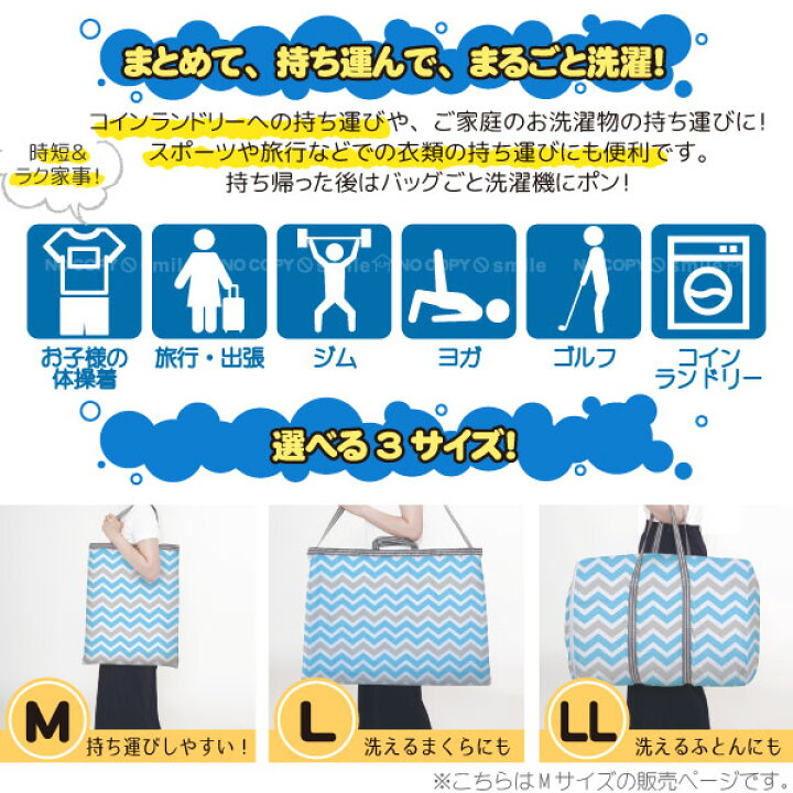 楽天市場】コインランドリー用ランドリーバッグM 22359 / 【ポスト投函送料無料】 / M Mサイズ コインランドリー バッグまるごと 運べる 洗える まるごと そのまま 洗える ランドリー バッグ 洗濯ネット トートバッグ バッグ型 持ち手 旅行 ジム : 住マイル 楽天市場】コインランドリー用ランドリーバッグM 22359 / 【ポスト投函送料無料】 / M Mサイズ コインランドリー バッグまるごと 運べる 洗える まるごと そのまま 洗える ランドリー バッグ 洗濯ネット トートバッグ バッグ型 持ち手 旅行 ジム : 住マイル