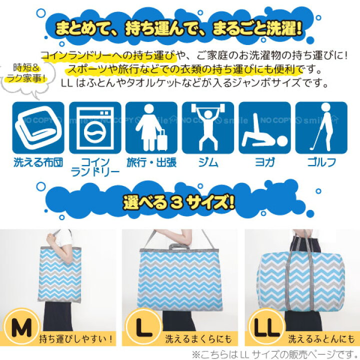楽天市場 コインランドリー用ランドリーバッグll ポスト投函送料無料 Ll Llサイズ バッグまるごと 運べる 洗える まるごと そのまま 洗える ランドリー バッグ 洗濯ネット コインランドリー 大容量 大きい 特大 毛布 布団 持ち手 住マイル