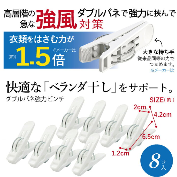 楽天市場 Ms ダブルバネ強力ピンチ 8個入 普通郵便送料無料 強力ダブルバネ 1 5倍のはさむ力 洗濯ばさみ 強風対策 洗濯ピンチ 大きめ 物干し ランドリーグッズ マンションスタイル 住マイル
