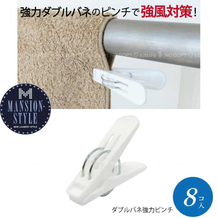 楽天市場 Ms ダブルバネ強力ピンチ 8個入 普通郵便送料無料 強力ダブルバネ 1 5倍のはさむ力 洗濯ばさみ 強風対策 洗濯ピンチ 大きめ 物干し ランドリーグッズ マンションスタイル 住マイル