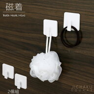 磁着SQ マグネットバスフックミニ 2個組 39198 【ポスト投函送料無料】/ 磁石 マグネットフック 浴室 お…