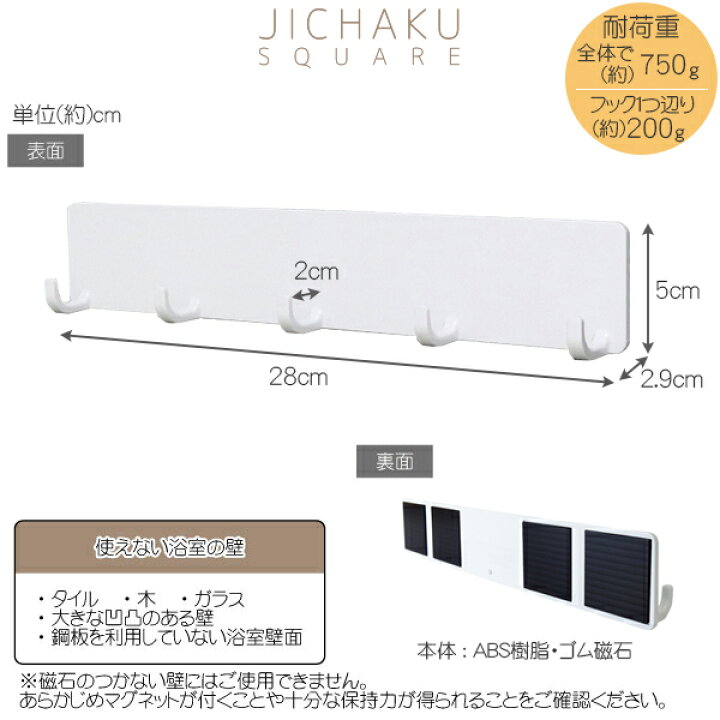 楽天市場】磁石 マグネットフック 浴室 /磁着SQ マグネットバスフック5連 39201 : 住マイル 楽天市場】磁石 マグネットフック 浴室 /磁着SQ マグネットバスフック5連 39201 : 住マイル