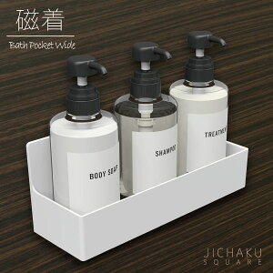 磁石 ラック 浴室/磁着SQ マグネットバスポケットワイド 39208