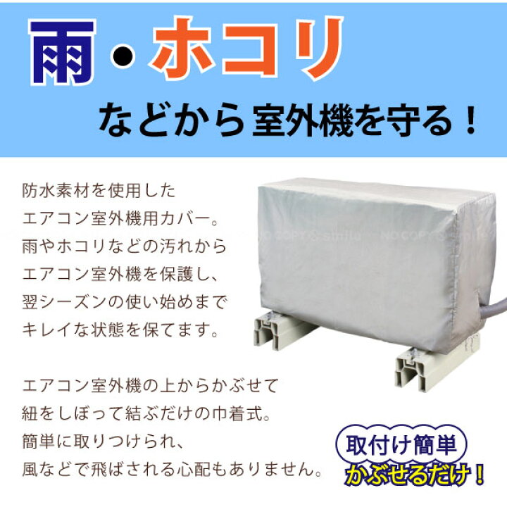 楽天市場】OSW 雨・ホコリから守るエアコンカバー 室外機用 80548 