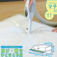 MVGふとん圧縮パック1組用 1P 80604/【ネコポス送料無料】マチ 付き 大きい 大容量 ワイド 圧縮 布団 ふ…