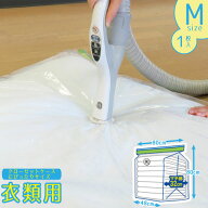 MVG衣類圧縮パックM 1P 80606/【ネコポスで送料無料】マチ 付き 大きい 大容量 ワイド 圧縮 衣類 洋服 服…