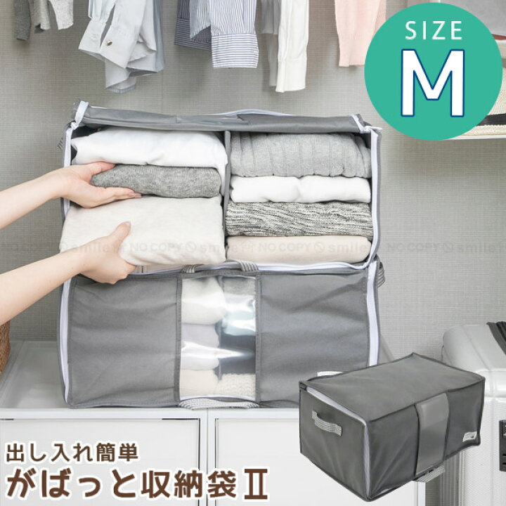 楽天市場 出し入れ簡単がばっと収納袋2 M 収納袋 押入れ収納 押し入れ クローゼット 整理 整頓 収納 洋服 服 衣類 衣替え セーター トレーナー 大きく開く 芯材入り スタッキング 積める ファスナー ケース Mサイズ 住マイル