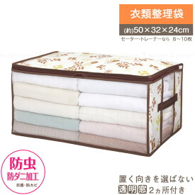 FL 防虫・防ダニ加工衣類整理袋 85671 /【ポスト投函送料無料】/ セーター トレーナー 収納袋 防虫 防ダニ 抗菌 防カビ 押入れ 押し入れ クローゼット 整理 整頓 不織布 通気性 取っ手付き 衣替え Flo・sto