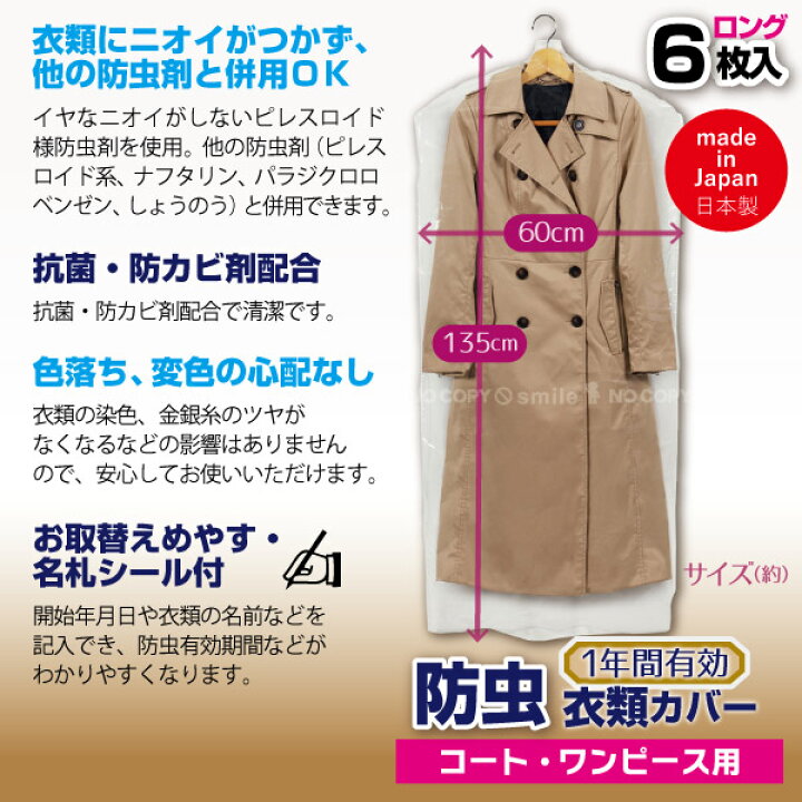 楽天市場】1年防虫 衣類カバー ロング 6枚入 88001 【コンパクト便】/1 