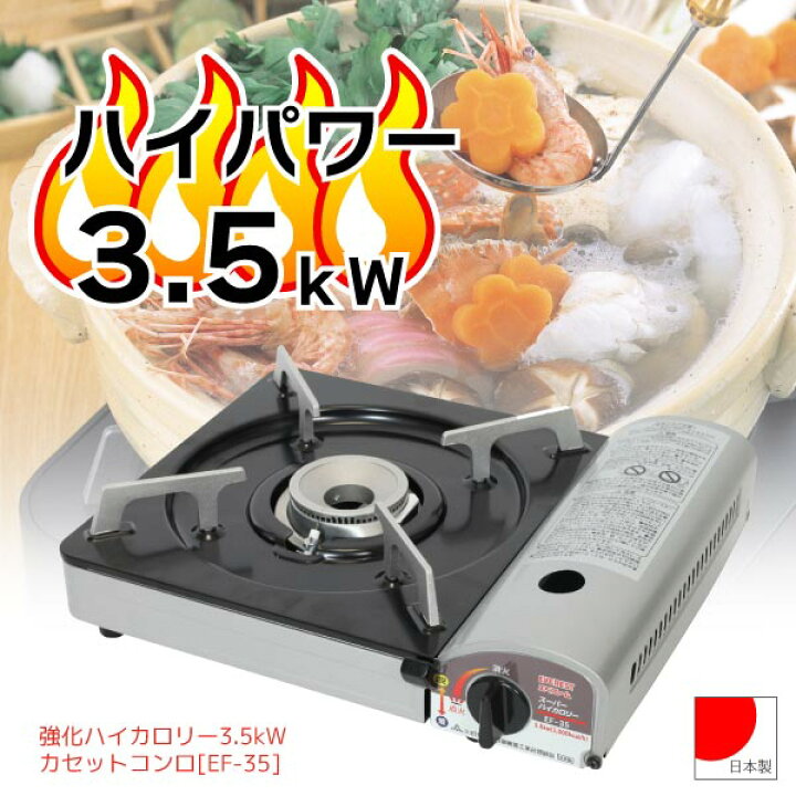 楽天市場】強化ハイカロリー3.5kW カセットコンロエベフレーム[EF-35 