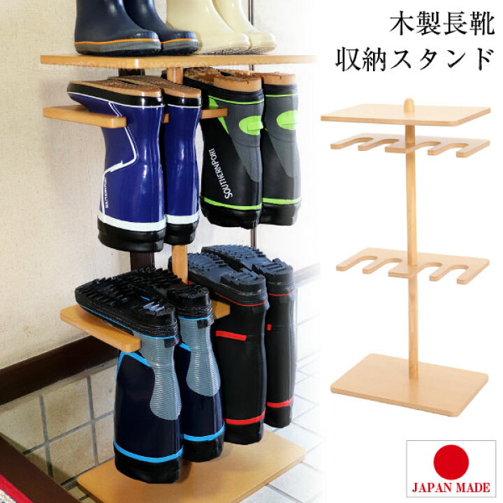 楽天市場 長靴収納スタンド 送料無料 長靴 収納 スタンド ロング ブーツ 靴 シューズ 棚 ラック 撥水 玄関 吊るす 組立て 簡単 日本製 住マイル