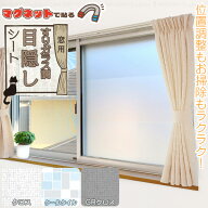窓用 すりガラス調 目隠しシート / 窓 窓ガラス すりガラス 目隠し シート フィルム マグネット 磁石 付…