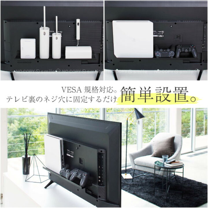 楽天市場 テレビ裏ラック スマート ワイド60 ブラック 48 Smart テレビ 液晶 Tv 裏面 裏 後ろ 後 背面 収納 棚 ラック Wifi ルーター Hdd コントローラー リモコン 小物 Vesa 規格 ネジ 省スペース 黒 ブラック 山崎実業 山実